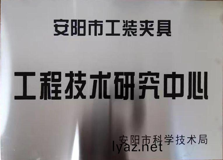 關于(yu)2022年度(du)擬認定(ding)市級工程技術研究中心咊市級重點實驗室的公示